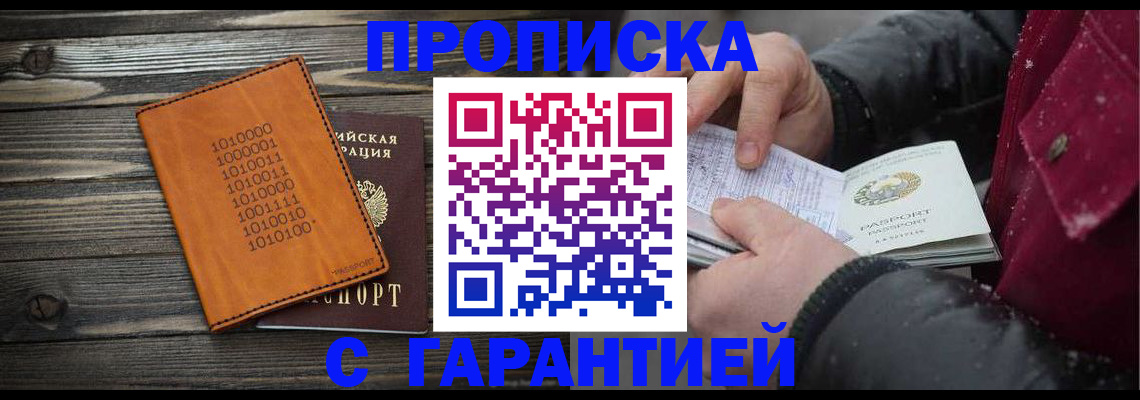 прописка 2025 в Цивильске