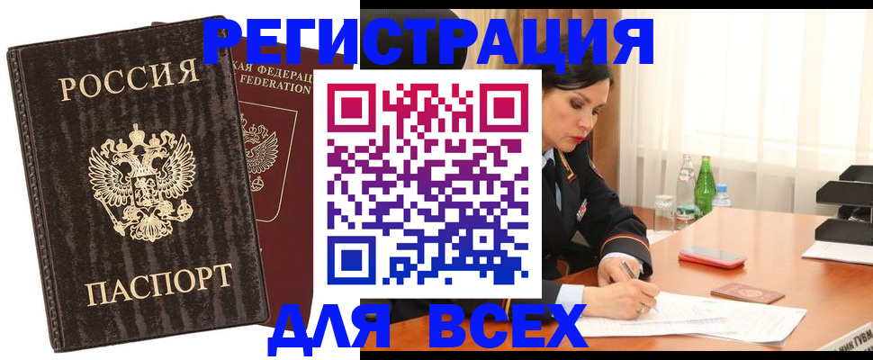 временная прописка в Цивильске